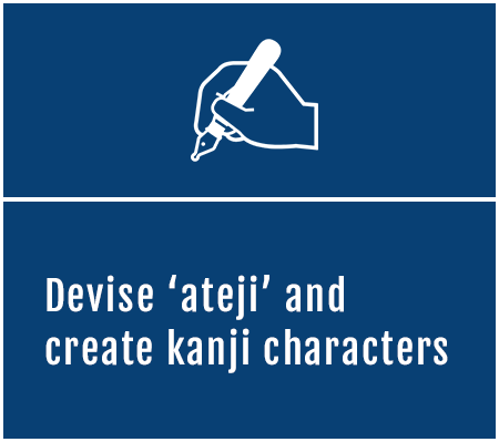 Devise ‘ateji’ and create kanji characters